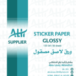 ورق لاصق مصقول 135 جرام